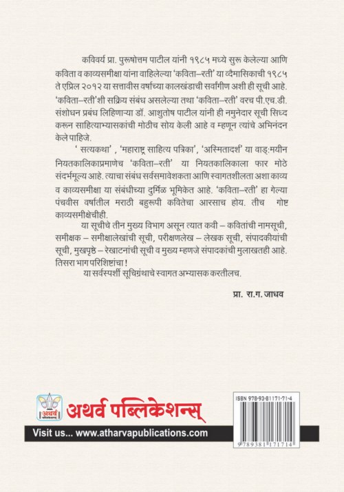 'कविता-रती' सूची